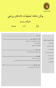 شماره 98 دی ماه 1398