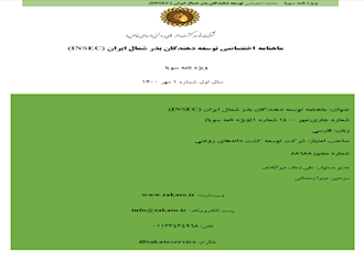 انتشار اولین ماهنامه اختصاصی توسعه دهندگان بذر شمال ایران INSEC