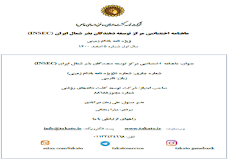 انتشار پنجمین ماهنامه اختصاصی توسعه دهندگان بذر شمال ایران INSEC - ویژه نامه بادام زمینی