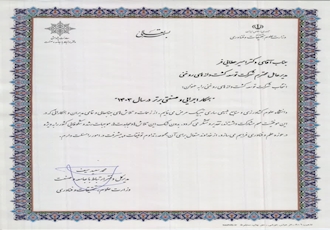 انتخاب شرکت توسعه کشت دانه های روغنی به عنوان شرکت اجرایی صنعتی برتر 1403 از  سوی وزارت علوم  تحققات و فناوری کشور