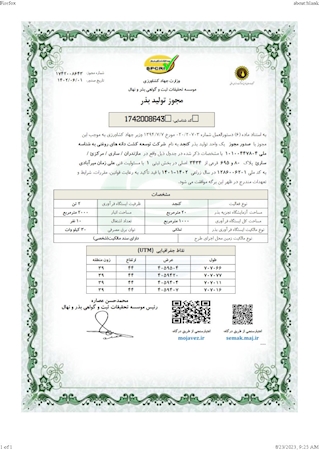 پروانه تولید بذر کنجد1402
