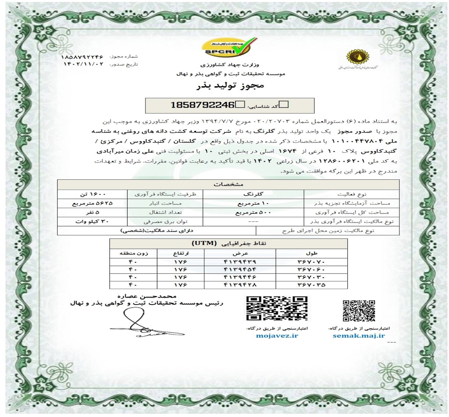 مجوز تولید بذر گلرنگ