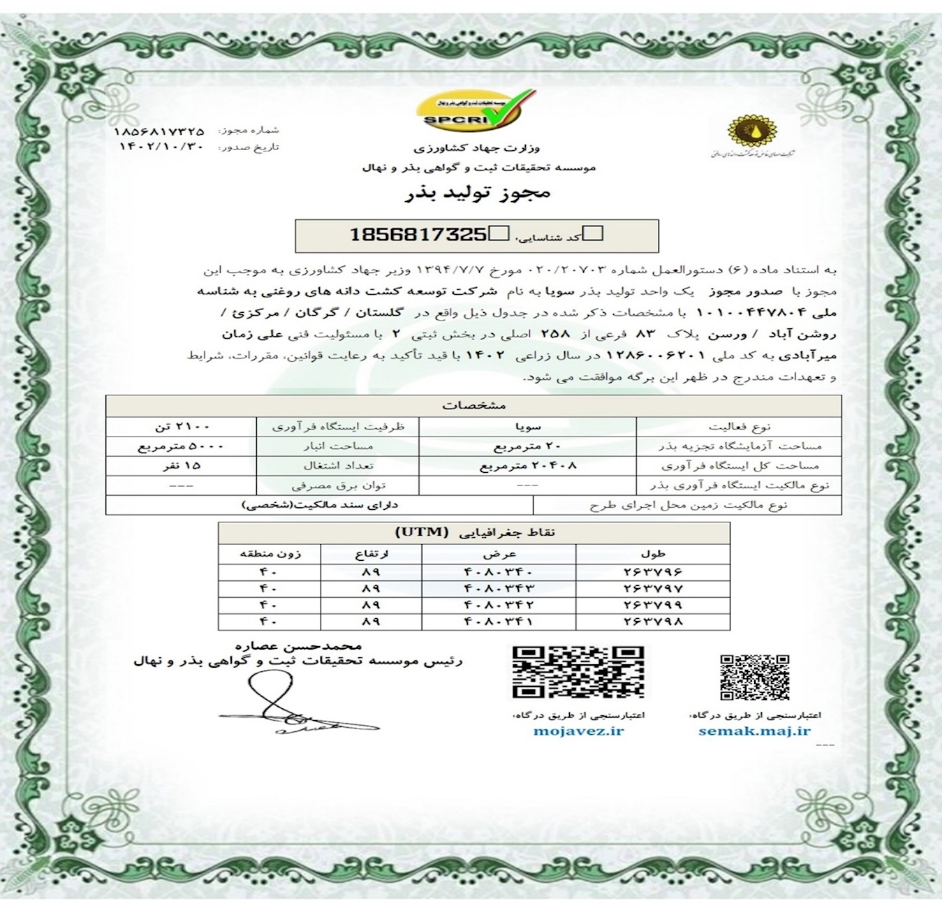 مجوز تولید بذر سویا