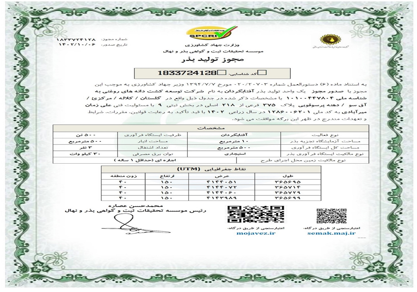 مجوز تولید بذر آفتابگردان