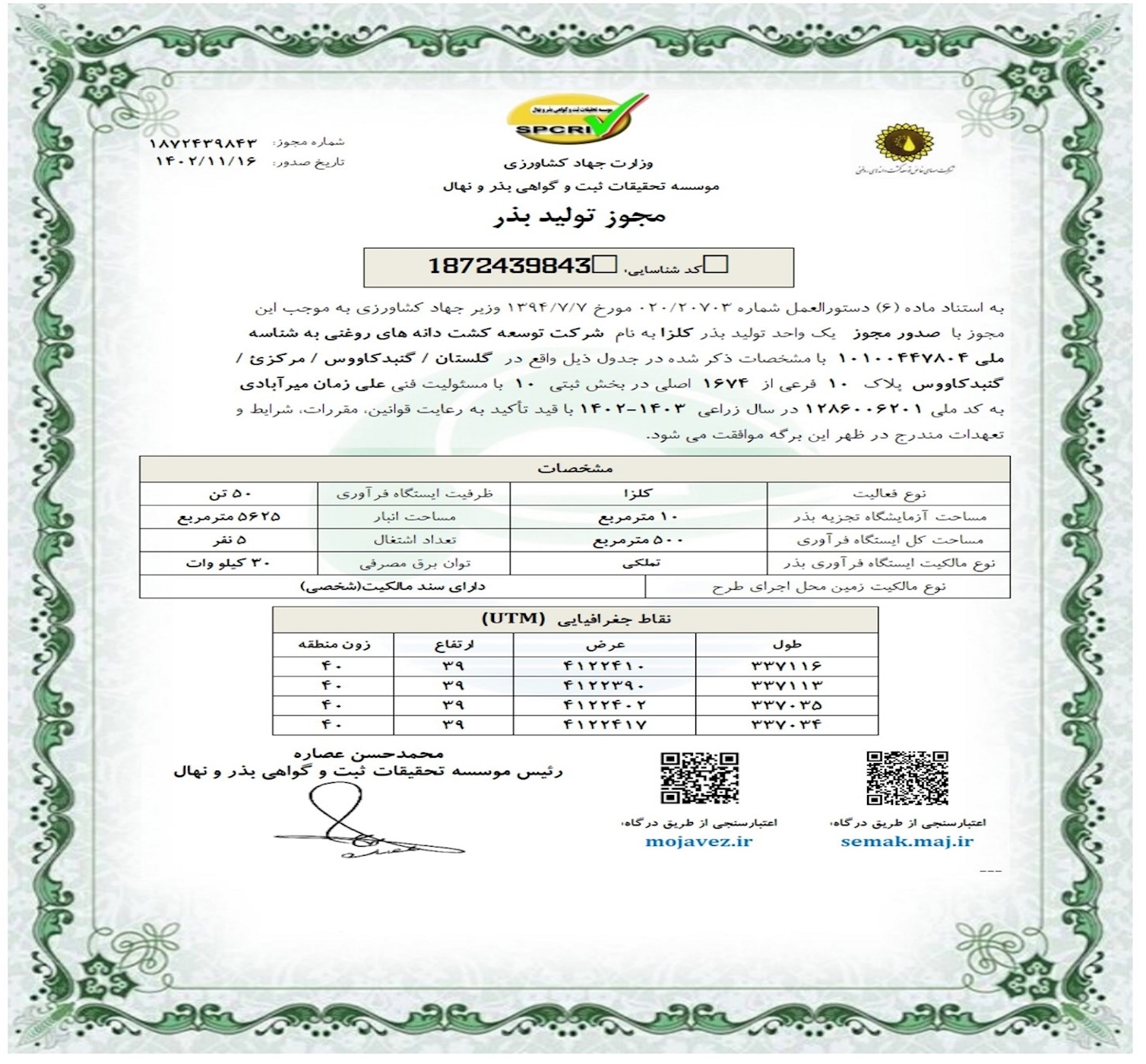 مجوز تولید بذر کلزا