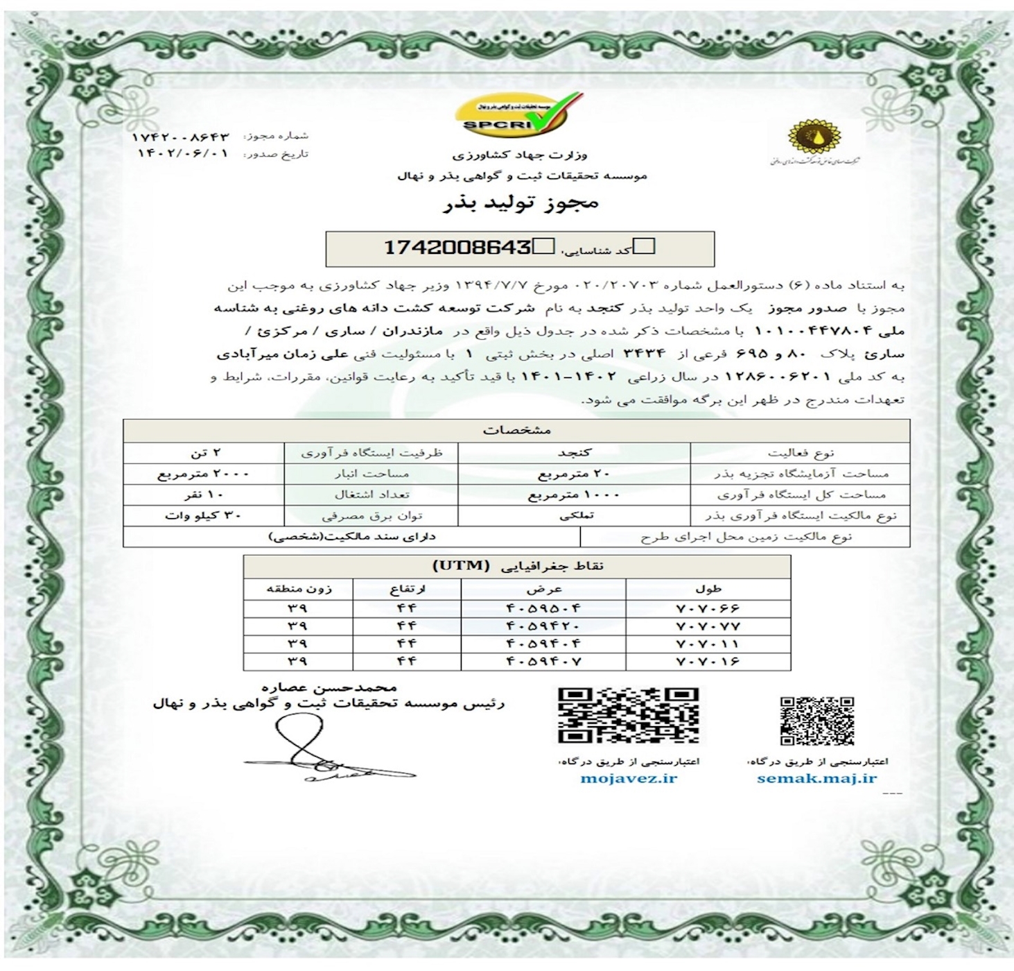 مجوز تولید بذر کنجد